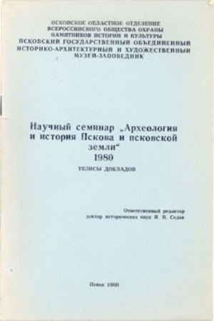 Псковский кремль Псков